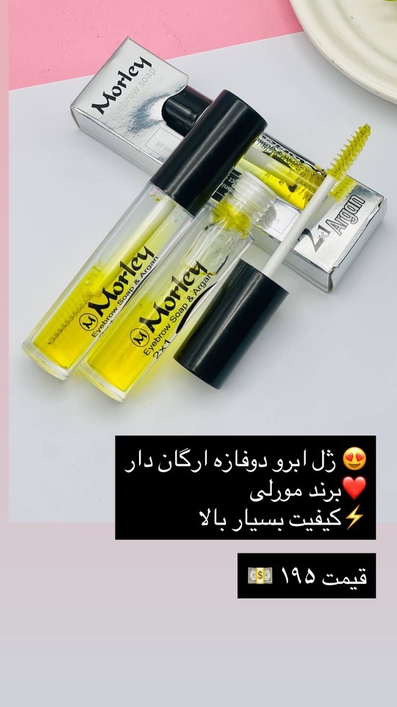IMG_20260928_092556_574 ژل ابرو دوفاز ارگان دار - Image 1